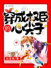 宠妾(大包子) 作 者: 大包子封面