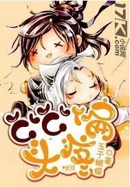 公公偏头疼封面