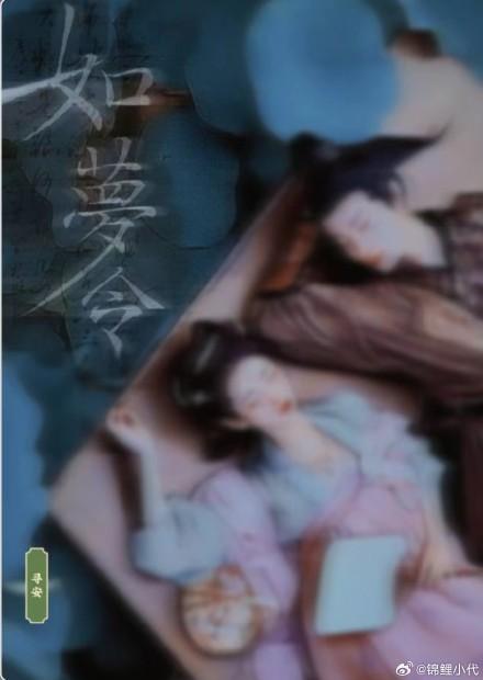 ［江澄bg］陈情令之如梦令封面