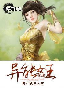 倾城异能女王封面
