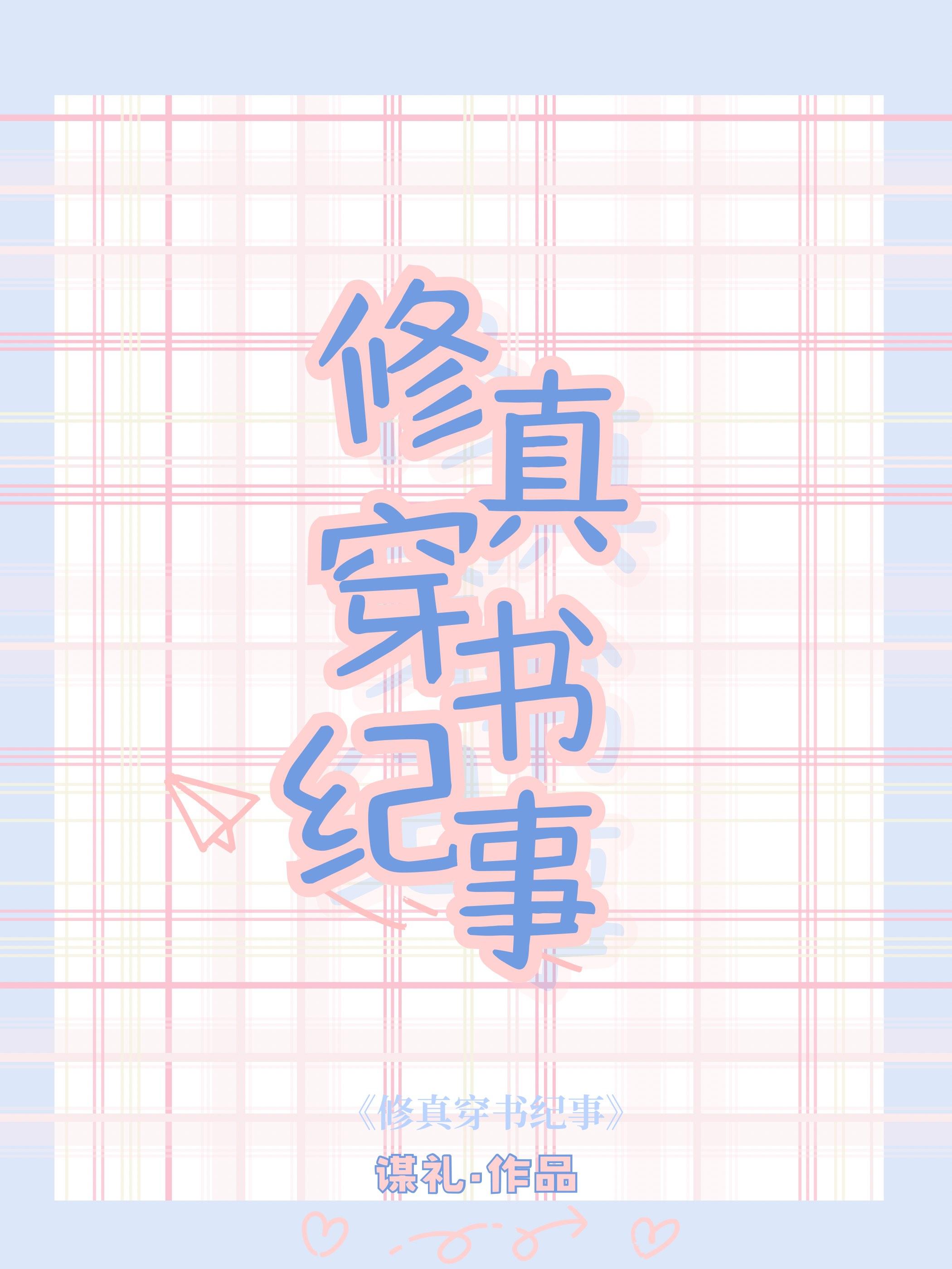 炮灰仙尊被迫营业[穿书]封面
