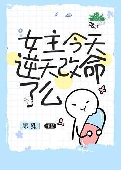 [综英美]女主今天逆天改命了么封面