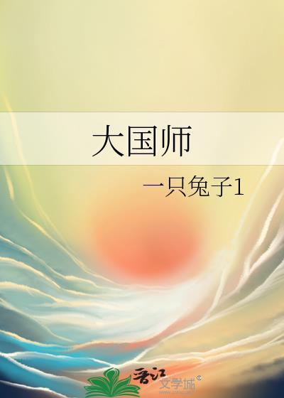 大国师封面