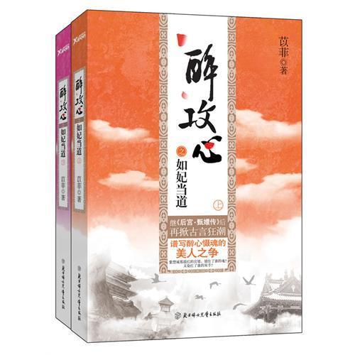 锁宫墻之如妃当道封面