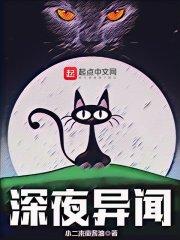 深夜异闻封面