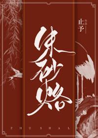 攀高枝失败后我成了权贵朱砂痣封面