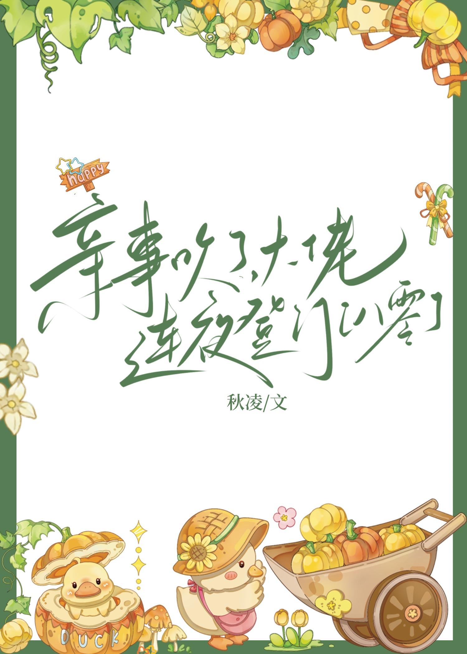亲事吹了，大佬连夜登门[八零]封面