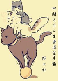 网游之当人生遭遇金手指封面