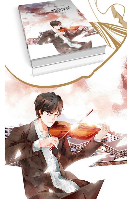 [喻黄]梦之浮桥封面