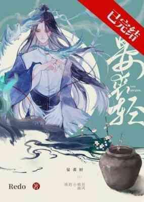 晏裘轻封面
