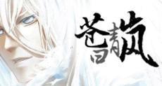 苍日青岚封面
