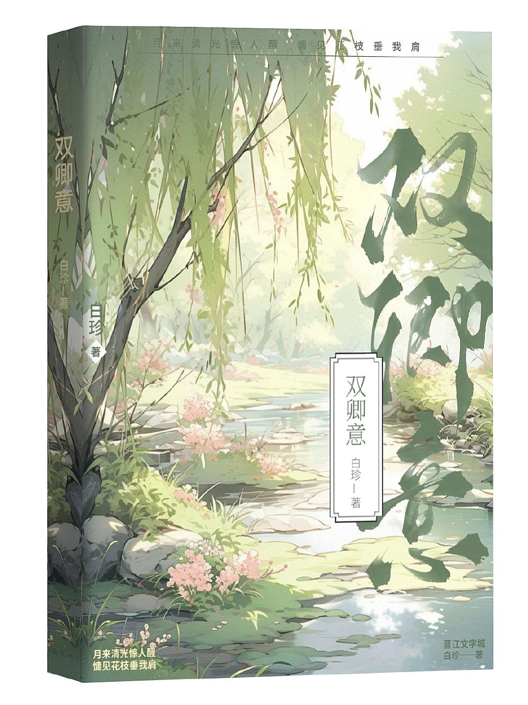 双卿意封面
