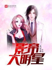 影帝大明星封面