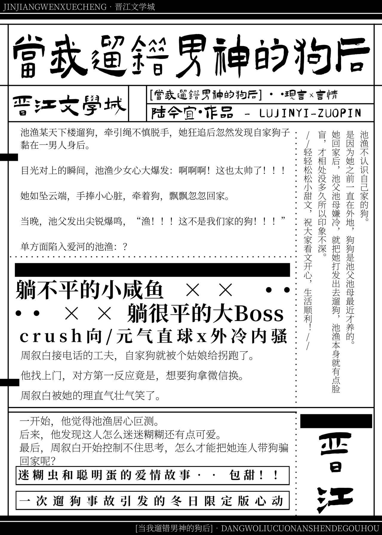 当我遛错男神的狗后封面