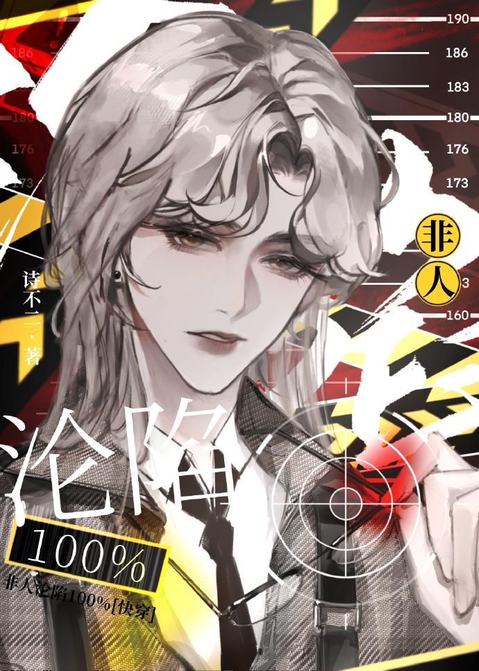 怪物契约论[快穿]封面