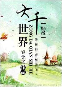 [综漫]大千世界封面
