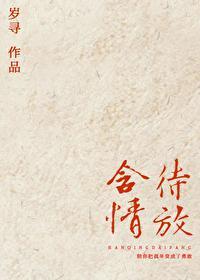 含情待放封面