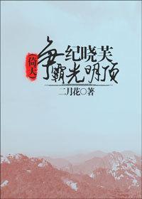 [倚天]纪晓芙争霸光明顶封面