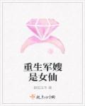 五零俏军嫂养成记封面