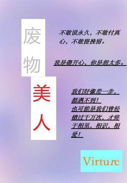废物美人封面