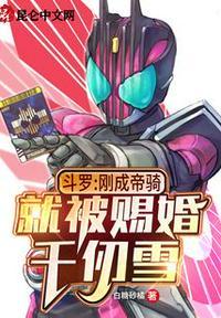 人在方舟刚成帝骑封面