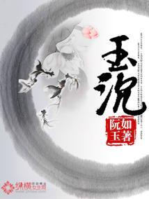 玉沈封面