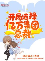 开局签到亿万集团总裁封面