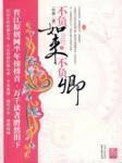 不负如来不负卿封面