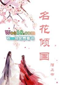名花倾国（高h，调教，1v1）封面
