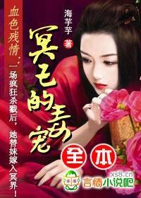 血色残情:冥王的毒宠封面