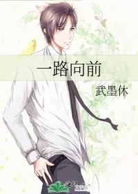 一路向前封面