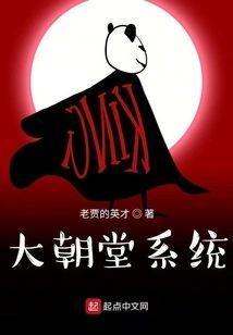 大朝堂系统封面
