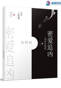 密爱追凶:男神住隔壁封面