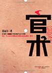 官术封面