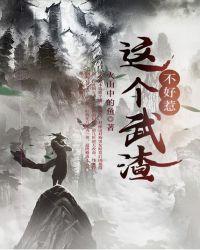 快穿之病娇弟弟不好惹封面