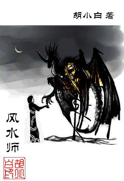 风水师封面