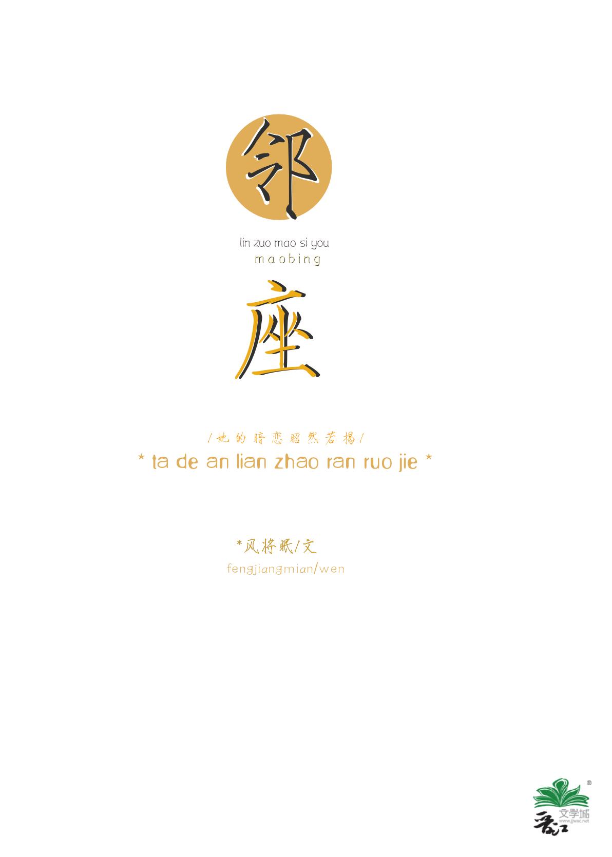 邻座封面