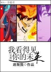我看得见你的未来封面
