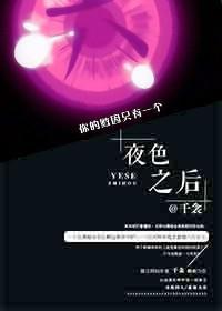 [家柯]夜色之后封面