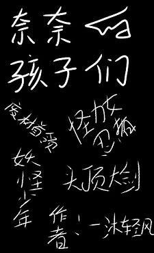 奈奈的孩子们封面