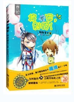 将军，别跑！封面