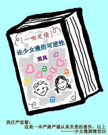 [一吻定情]论少女漫的可逆性封面