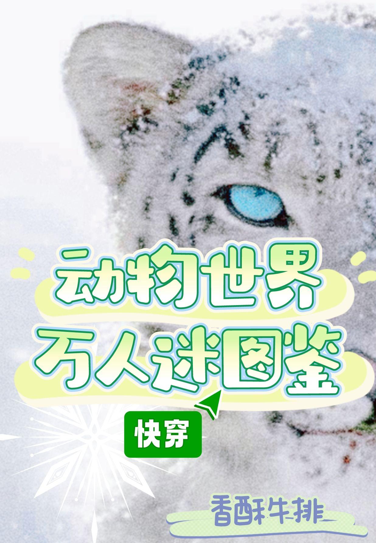 动物世界万人迷图鉴封面