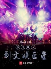 网游之霸王传说封面