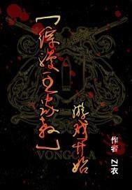 游戏开始封面
