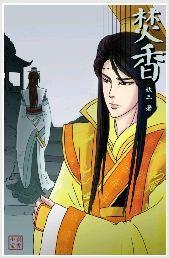 焚香（远山含黛II）封面