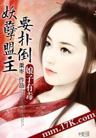娘子有毒:妖孽盟主要扑倒封面