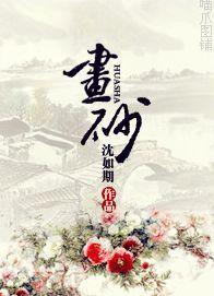 画砂封面