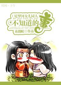 不知道的事封面