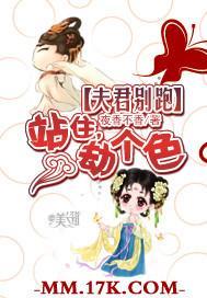 夫君别跑：站住，劫个色封面